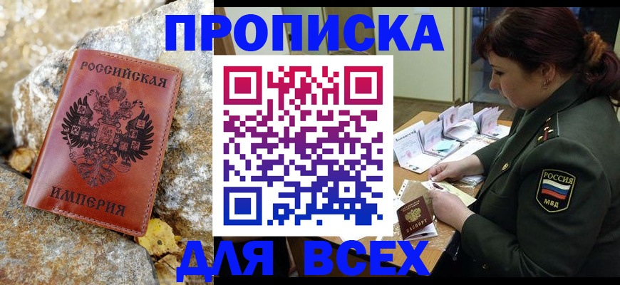 прописка гарантия в Пензе