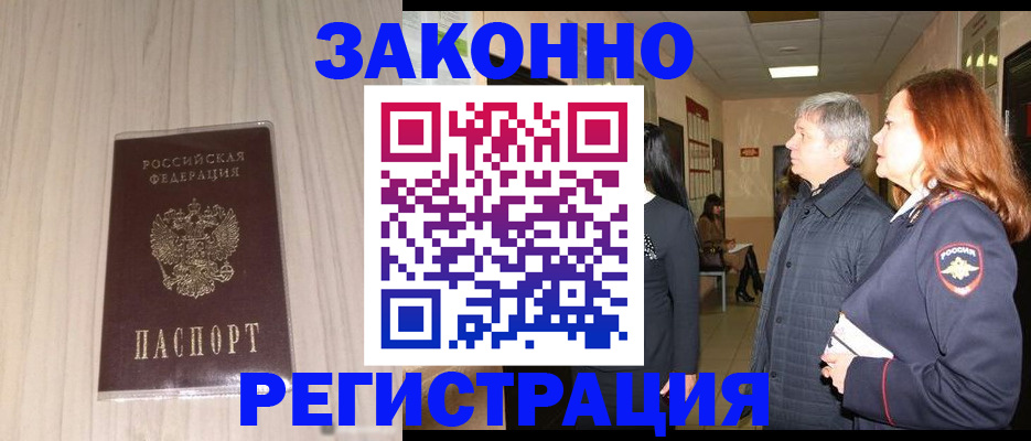 прописка от собственника в Пензе
