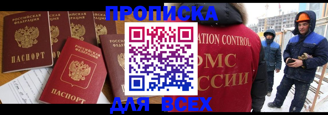 временная регистрация в квартире в Пензе