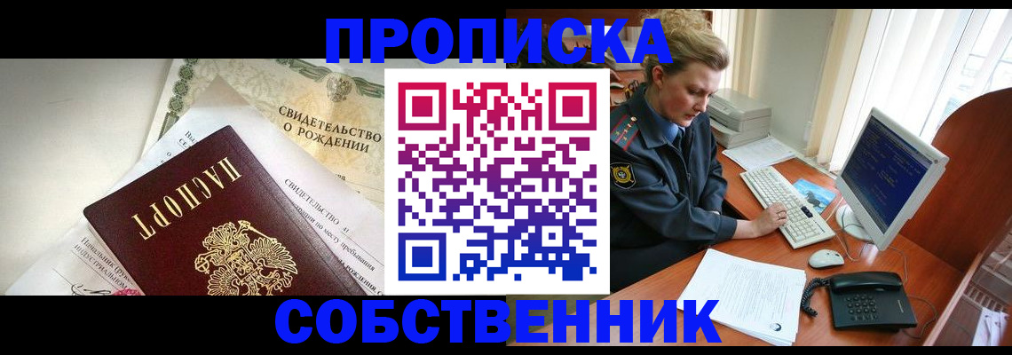 временная регистрация для всех в Пензе