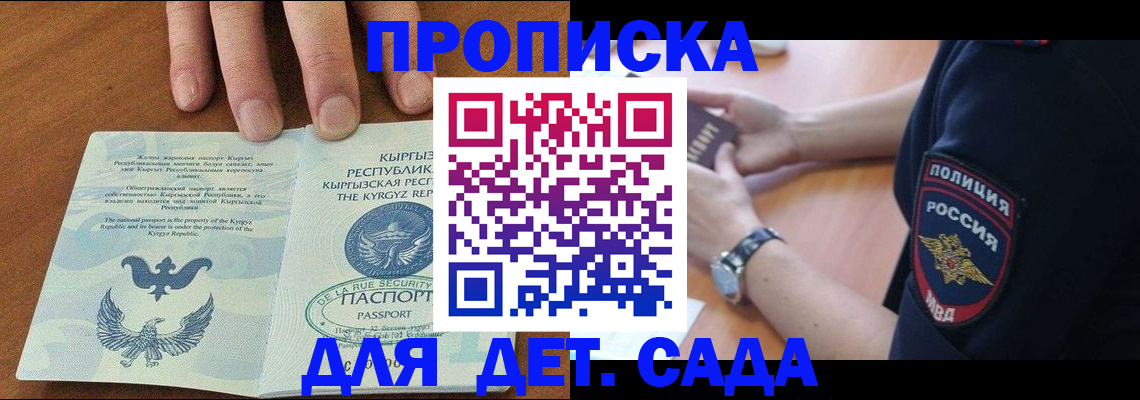 временная регистрация для школы в Пензе